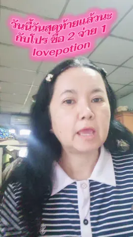 #ลิปออยซ้อก้าด #ลิปออยล์ #บลัชฝุ่นเลิฟโพชั่น #lovepotion 