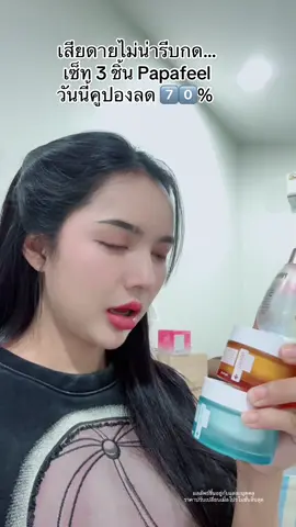 #papafeel #retinol #moisturizer 