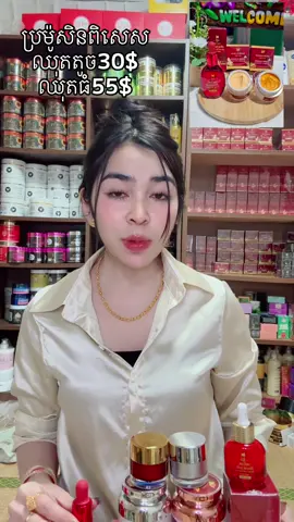 ប្រម៉ូសិន​ពិសេស​បង💌@Madam hong CEO 