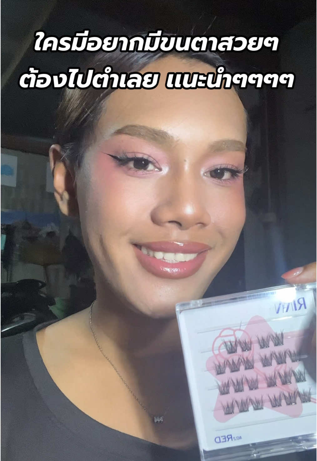 ขนตาสวยมากก ไอเลิฟฟ  #RINNกาวดำ  #ขนตาRINN #RINNBlackEdition