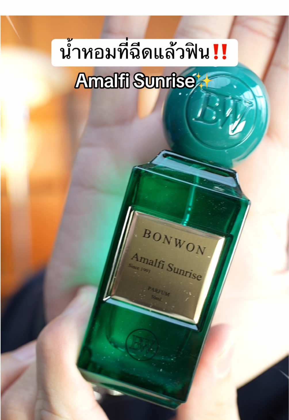 หอมเหมือนอยู่อิตาลี #review #บอนวอน #หอม #น้ำหอม #perfume 