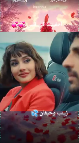 #اخفيتك_في_قلبي #viralvideos  #dramalive25 #جيفان وزينب #visibilitesurtiktok 