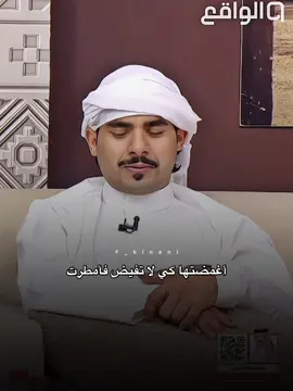 #عبدالله_الزميلي #قناة_الواقع #كاريزما #fyp #اكسبلور 