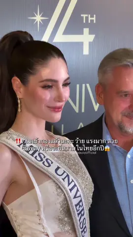 #missuniverse #missuniverse2025 