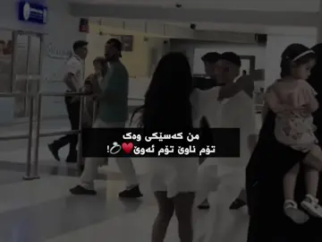 ♥️. #tiktok #foryou #hawler_slemani_dhok_karkuk_hallabja #actives? #loveyou 