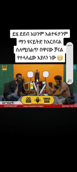 #cdsport #alula #ሻሼ #አርሰናል #ethiopian_tik_tok🇪🇹🇪🇹🇪🇹🇪🇹 