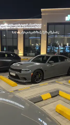 #ما_شاء_الله #الوحش_الامريكي🔥🔥 #دوج_تشارجر #تفاعلكمَ😫👆🏻؟ #rt  