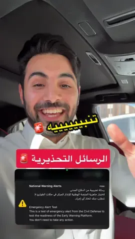 من صحى من نومه ؟ 😂😂😂😂 #صافرات_الانذار #الرياض #مكة #الرس #عادل_الحربي 