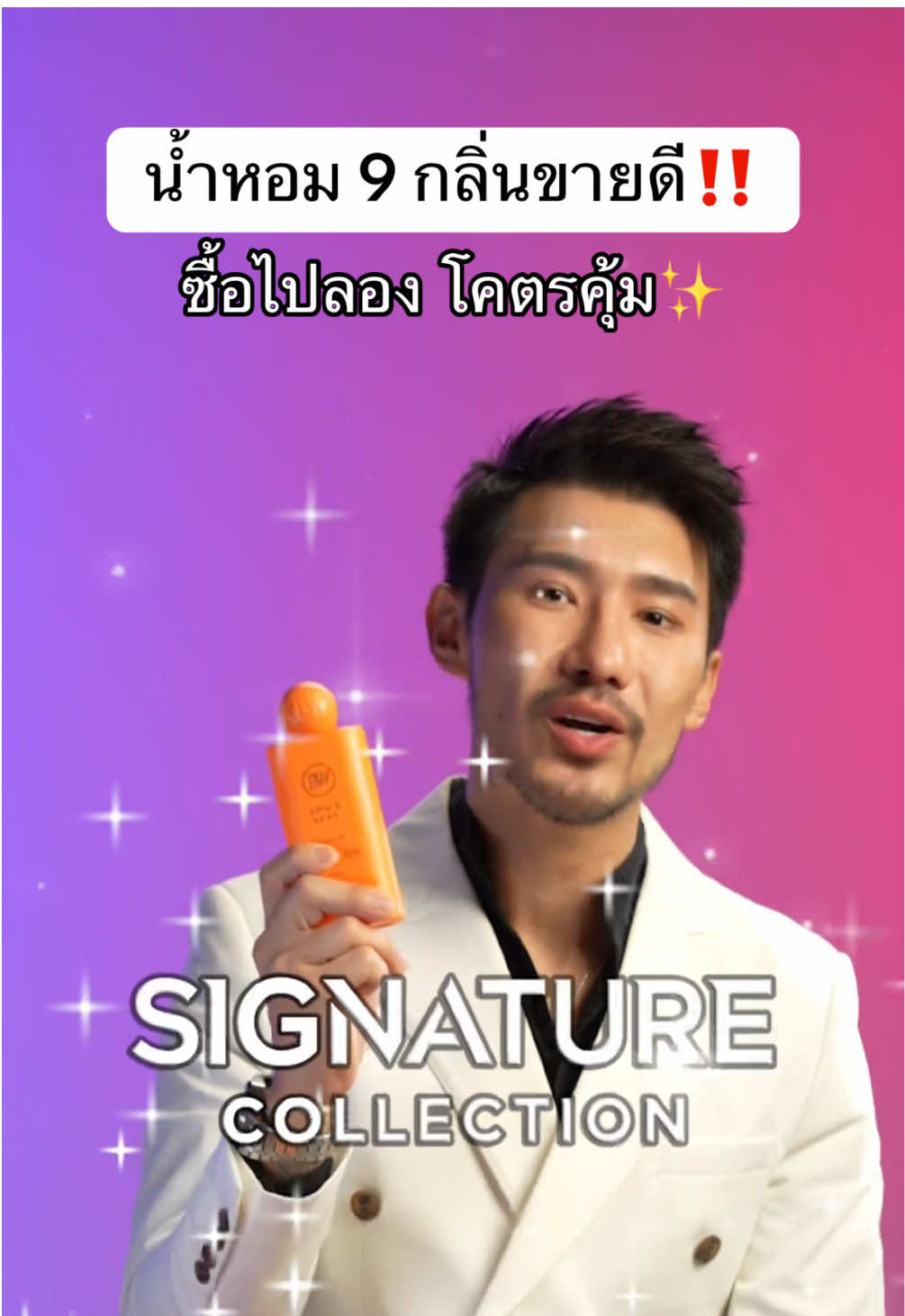 9 กลิ่นขายดีสุด ๆ #review #บอนวอน #หอม #น้ำหอม #perfume 