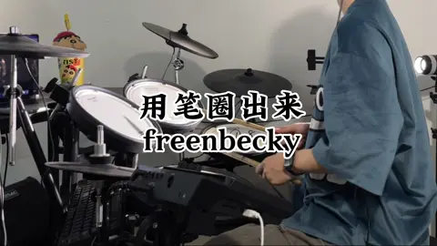用笔圈出来-freenbecky #freenbecky #泰语歌 #泰百#cp #架子鼓 #drums#drummer