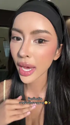 ผิวกริบ เนียนมากก🥹  #SkintificTH   #แป้งปิดผิว 