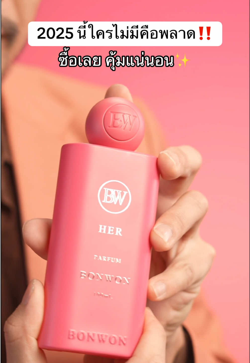 แนะนำขนาดนี้แล้ว ซื้ออ #review #บอนวอน #หอม #น้ำหอม #perfume 