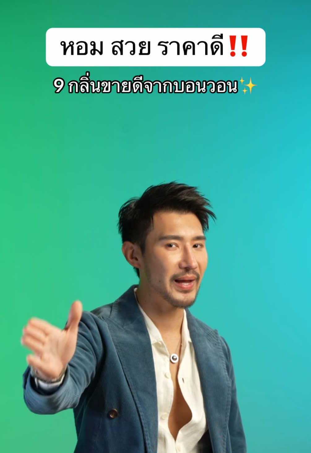 ห้ามพลาด✨ #review #บอนวอน #หอม #น้ำหอม #perfume 