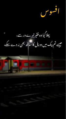 آئے تو یوں کہ جیسے ہمیشہ تھے مہربان بھولے تو یوں کہ گویا کبھی آشنا نہ تھے❤️‍🩹🥺💔  #frypgシ #deeplines #growmyaccount #unfreezemyacount #urdupoetry 