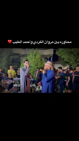 #احمد_الطيب #جوبي #عتابه #محاوره #مروان_الكردي 