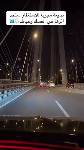 صيغة مجربة للاستغفار ستجد اثرها في  نفسك وحياتك🎧🦋 #اليقين_بالله #fyp #حسن_الظن_بالله #مشاهدات100k🔥 #الله @sihame_home @David Beck @Mr.Mobile 