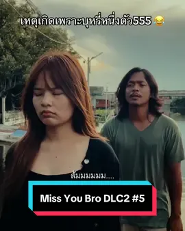 การง้อส้มต้องง้อแบบจริงใจ 🫠 #taewadcompany #fyp #missyoubro #เพื่อนรักซักพักแต่ง #series 