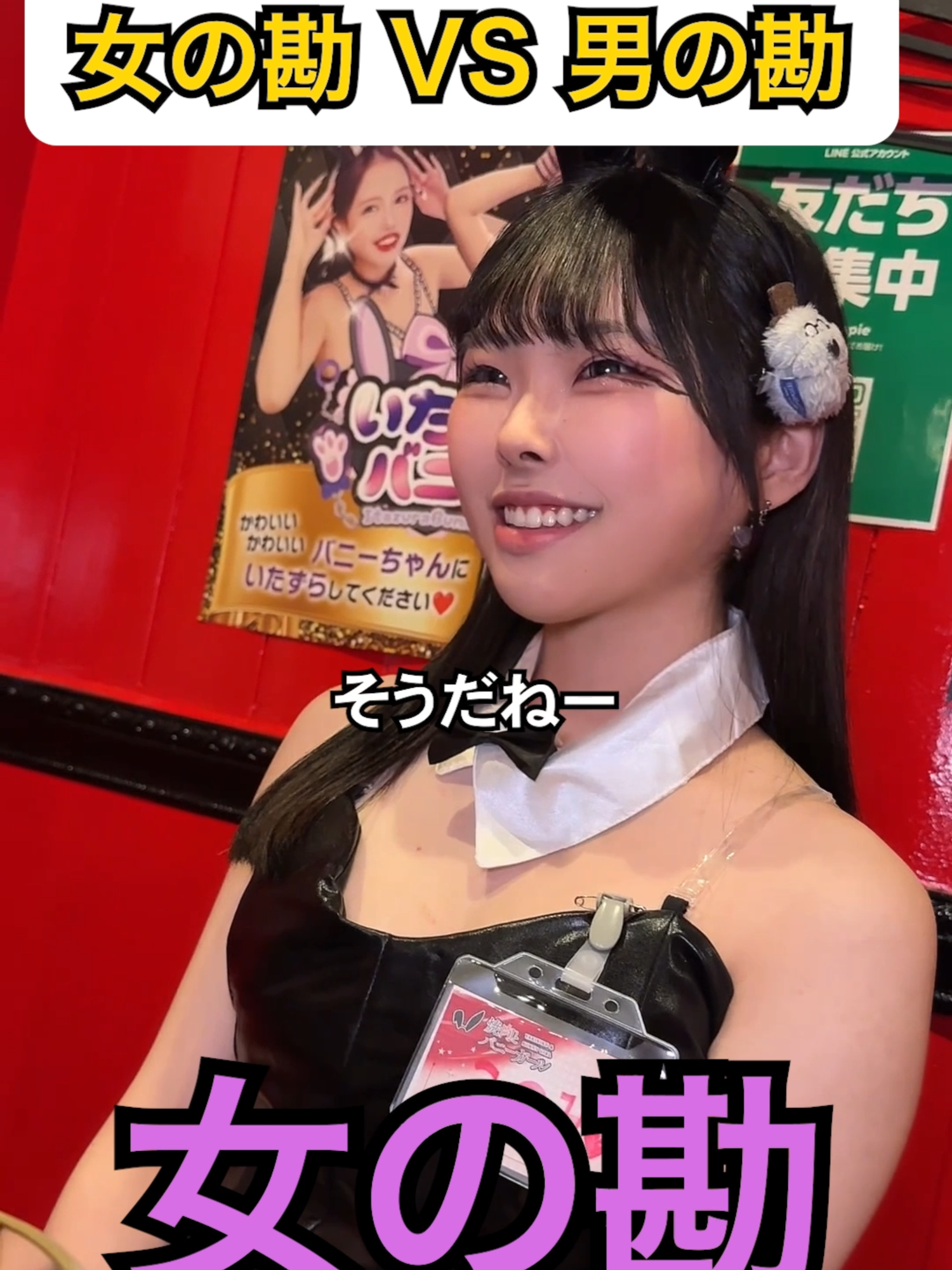 女の勘VS男の勘#バニーガール #難波グルメ #大阪グルメ #心斎橋グルメ #焼肉