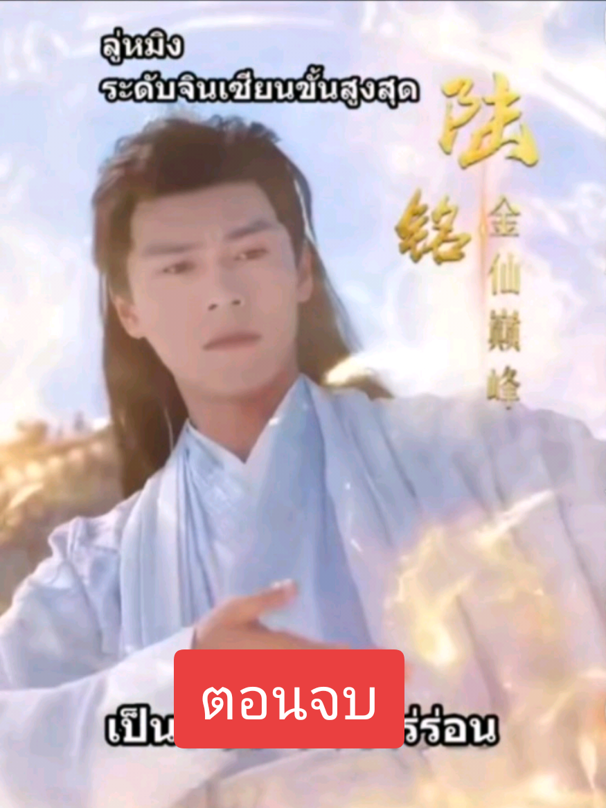 51-58ตอนจบ ลู่หมิง เซียนเกิดใหม่ในร่างมนุษย์ #เทรนด์วันนี้ #ซีรี่ย์จีนพากย์ไทย #อย่าปิดการมองเห็น #ฟีดดดシ 