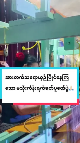 #မသိုးသင်္ကန်းရက်လုပ်ပူဇော်ပွဲ  #thidargoldandjewellery 