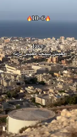 #مفيش،شيحا،مفيش،درنه🤷‍♂️🖤  #شيحاالغربيه👋❤🔥  #شيحا_الشرقيه  #شيحاالعاصمه❤️‍🔥  #درنه_بنغازي_البيضاء_طبرق_ليبيا 