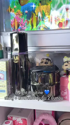 ก่อนนอนทุกคืนขาดไม่ได้ 💙 คู่ M Treatment ใช้แล้วผิวดูอิ่ม ฟู ชุ่ม เรียบเนียนขึ้นแบบธรรมชาติ ใช้ครบ 14 วันแล้วเลิฟจริง! #ลดริ้วรอย #รีวิวบิวตี้ #เซรั่มผิวฟู #ใช้ดีบอกต่อ #BeautyBuffet 