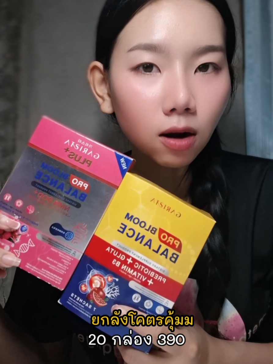 ยกลังง คุ้มมมม!!! #การิสต้าโพรไบโอติก #การิสต้าพิมรี่พาย #การิสต้า #Garista #โพรไบโอติก 