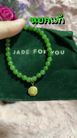 #กําไลข้อมือ #สร้อยข้อมือ #สร้อยข้อมือหยก #จารุณีร้านสะดวกซื้อ 