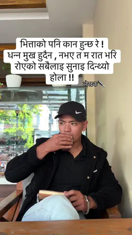 भित्ताको पनि कान हुन्छ रे ! #nepaliquotes #sadquotes #लेखक✒️