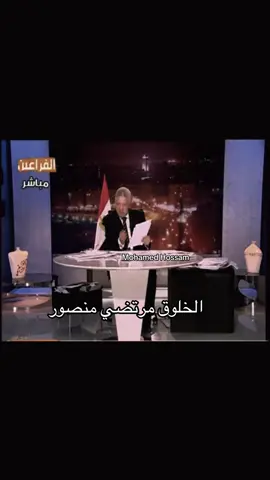 #foryou #mohamedhossam967 #ميمز #memes #مرتضي_منصور 