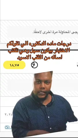 المشكله الماده تاافه والمفروض انها ماده مساعده 😞 الدكاتره الي مايشرحو دايم تجي اسالتهم ازفت شي    #تمريض💉💊 #nursing #explore #viral #foryou 