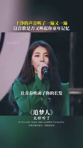 #上热门 #追梦人#foryoupage #好歌分享 #经典老歌 