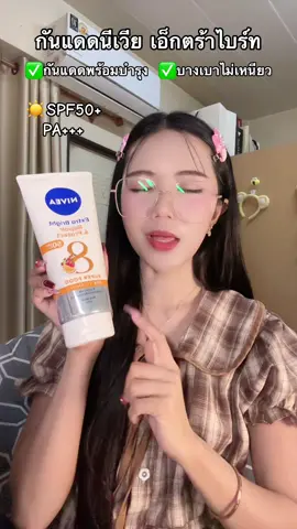 #กันแดด #ครีมกันแดด #ครีมกันแดดเนื้อบางเบา #นีเวีย #nivea 