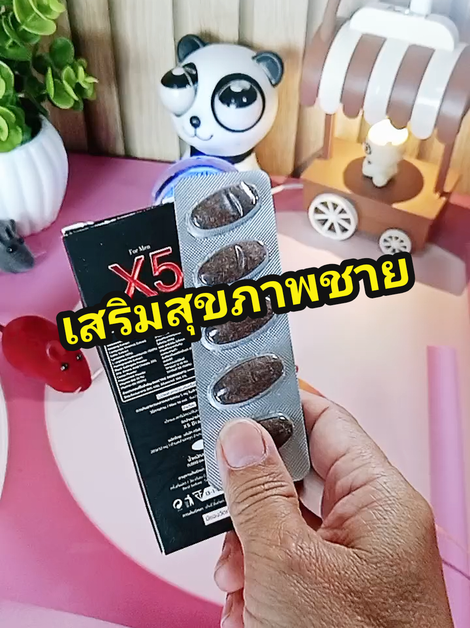 X5 บำรุงสุขภาพชาย#x5 #อาหารเสริมชาย#อาหารเสริมท่านชาย #อาหารเสริม 