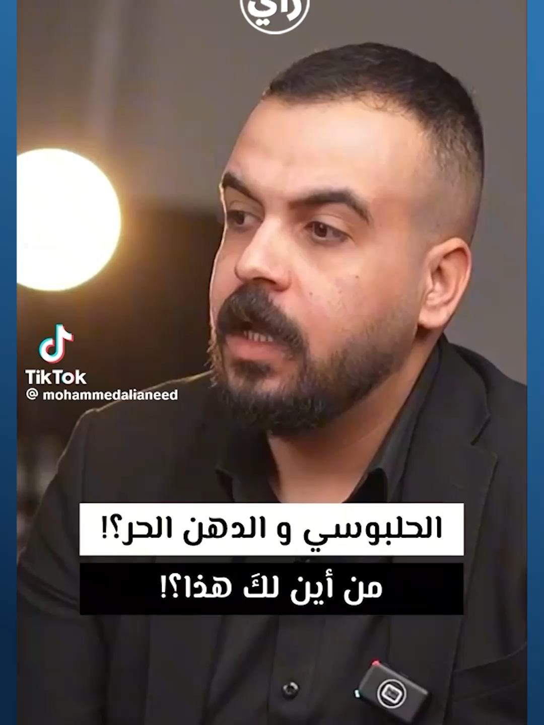 مدير مكتب أبو مهـــ دي المهنـــ دس يتهم #محمد_الحلبوسي بالفساد وتوزيع السيارات الكورلا والتاهوات في حملته الانتخابية ويدعو الجهات الرقابية والأمنية إلى مواجهتهم.. #رأي_بلس #العراق #الانتخابات #الانبار#رأي_بلس #العراق