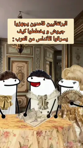 كيف ضاعت الأندلس باختصار 😂😂😂 . . قصص تاريخية  سقوط الاندلس اغاني عربية #fyp #foryou #موشحات_اندلسية  #الاندلس #andalucia 