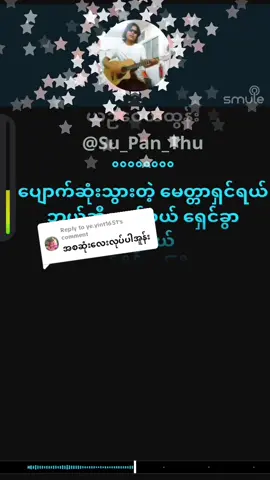 Replying to @ye.yint1651 #ကာရာအိုကေ #Karaoke 
