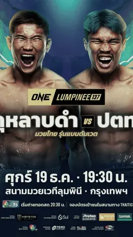 เดือดๆก่อนปีใหม่❤️‍🔥⚡️                            “กุหลาบดำvsปตท”🔥🔥                         #กุหลาบดําสจเปี๊ยกอุทัย #ปตทอภิชาติฟาร์ม #onelumpinee #tiktok #ฟีดดดシ 