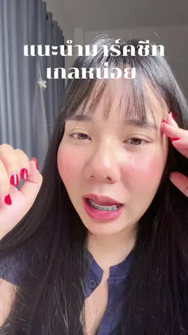 #เกลอยากเอว25 