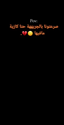 مافيها 😒😂.  #الجرية #ريف_حلب_الجنوبي #بردة #عبودي #فولو 