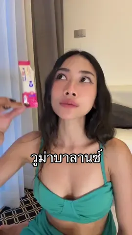 #วูม่าบาลานซ์ 