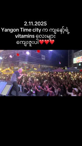2.11.2025 Yangon Time city က ကျနော့်ရဲ့ vitamins လေးများ ကျေးဇူးပါ❤️❤️❤️#fyp #bophyu #မြေနီလမ်း #thankyou 