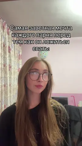 Мечта — существительное женского рода, которое имеет несколько значений: Мысленный образ чего-либо, представление о чём-либо, сильно желаемом. Например: «Заветная мечта», «мечта о счастье».  gramota.ru ru.wiktionary.org Предмет желаний, стремлений, желаемое событие. Например: «Иметь собаку было моей мечтой», «красивое платье — мечта девушки».  gramota.ru ru.wiktionary.org Разговорное — о чём-либо, являющемся пределом желаемого для кого-либо, самым желанным, почти не осуществимым. Например: «не подарок, а мечта», «голубая мечта».  gramota.ru kartaslov.ru О том, что нереально, неосуществимо. Например: «пустая мечта», «возврат любви — это только мечта».  gramota.ru kartaslov.ru Процесс создания в воображении представлений о чём-либо желаемом, предполагаемом или несуществующем, фантастическом. Например: «мечта об инопланетянах», «помогать мечте о лучшем».  gramota.ru ru.wiktionary.org С точки зрения психологии мечта — особый вид воображения, представляющий собой самостоятельное создание новых образов и направленный на будущую деятельность. #рекомендации #fypシ゚ #fupシ #fffffffffffyyyyyyyyyyypppppppppppp #fupppppppppppppppppppppppp 