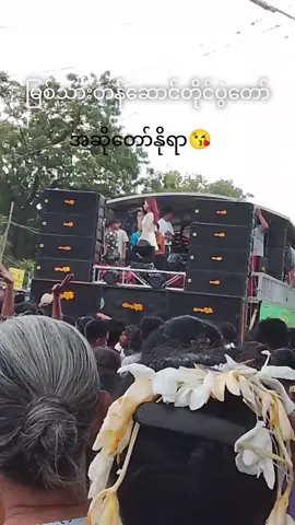 #viewတေကျနေတယ်🥺🙏🇲🇲✍ #မြစ်သားတန်ဆောင်တိုင်ပွဲတော် #အသဲမပေးချင်းတော့ဘူးလား🥺💔💔 