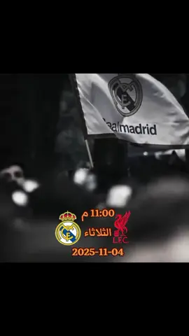 موعدنا غدا #ليفربول #ريال_مدريد #دوري_ابطال_اوروبا #تصميم_فيديوهات🎶🎤🎬 #sportsontiktok 