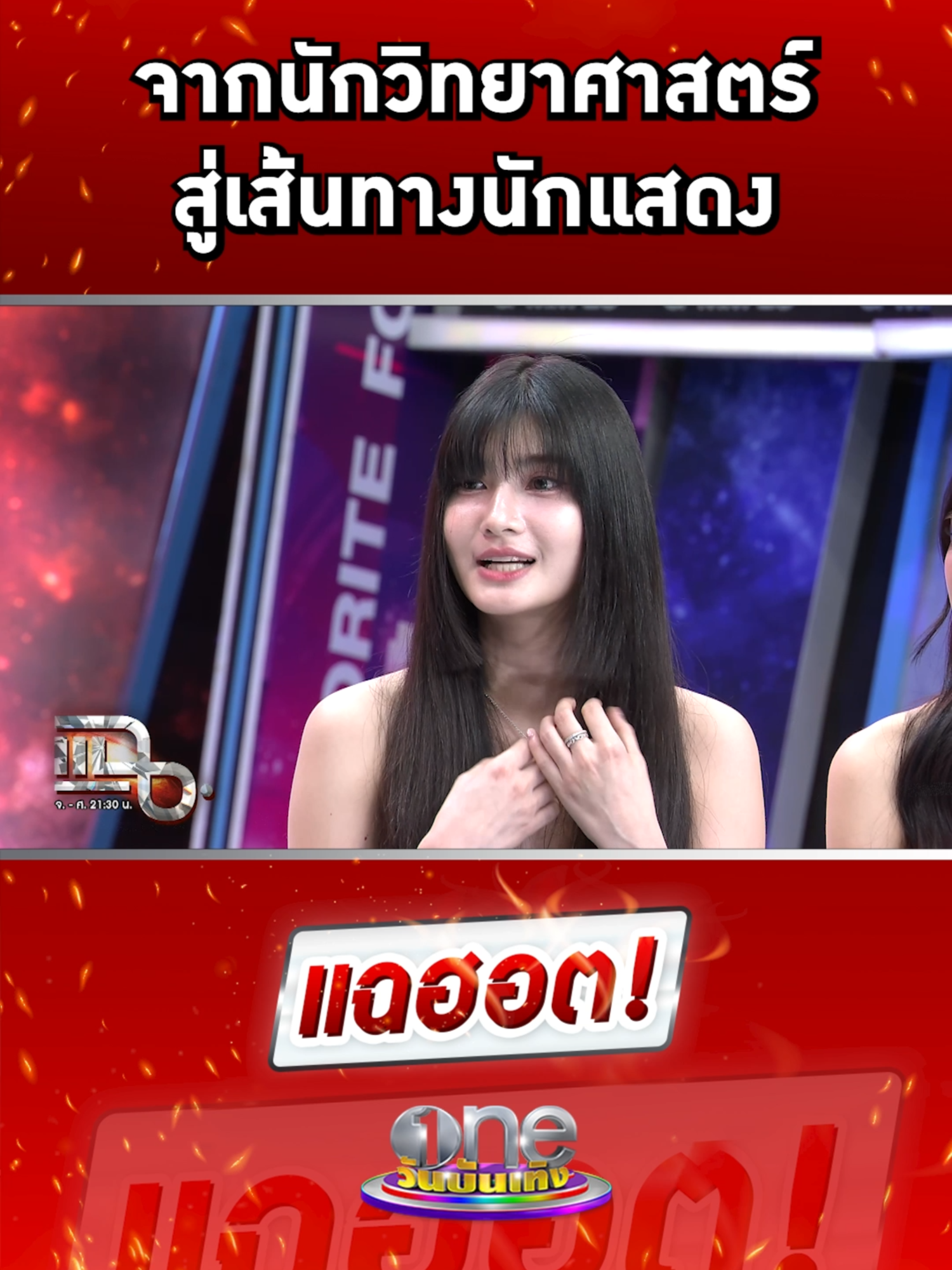 เรียนเก่งมาก #เมเบิ้ลสิริวลี จบปริญญาโทสายวิทยาศาสตร์ แต่ใจอยากเป็นนักแสดง #รายการแฉ #วันบันเทิง #oneบันเทิง #ข่าวบันเทิง #ข่าวTikTok #บันเทิงTikTok