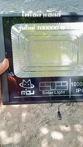 #ไฟโซล่าเซลล์ #โซล่าเซลล์ #ไฟโซล่าเซลล์ไม่ใช้ไฟฟ้า #ไฟโซล่าเซลล์สว่างสุดคุ้มสุด 