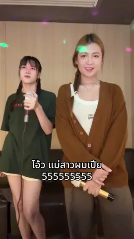 ร้องไม่เกรงใจเปียเลย #แก๊งเบนเท็น #ไม่ใช่ผู้หญิง 