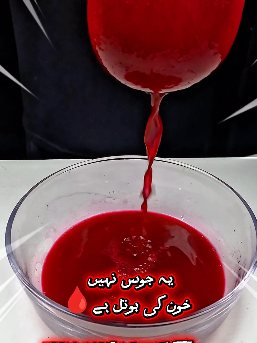 💉 Booster Blood — Not Juice! 🩸⚡ #BoosterBlood #PowerDrink #EnergyBooster #HealthyLife #ViralVideo 