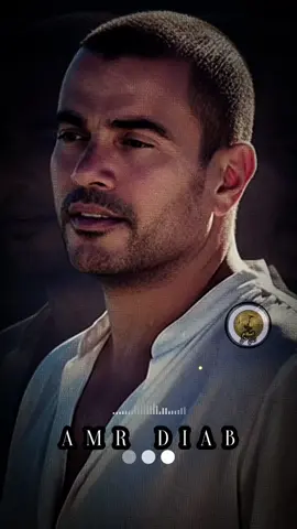 حبيبي  عمرو دياب  #اغاني #اغاني_حب #اغاني_رومانسية #اغاني_مسرعه #اغاني_حزينه 